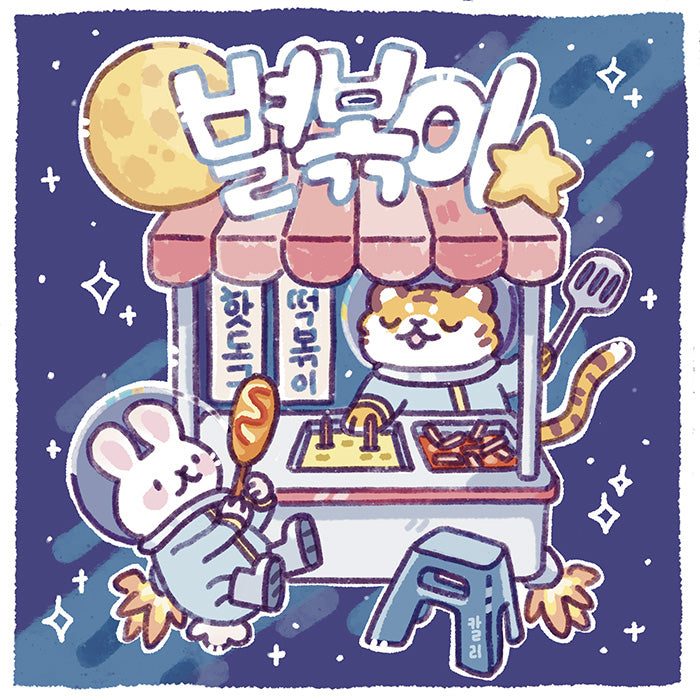 Space street food ~ Print carré
